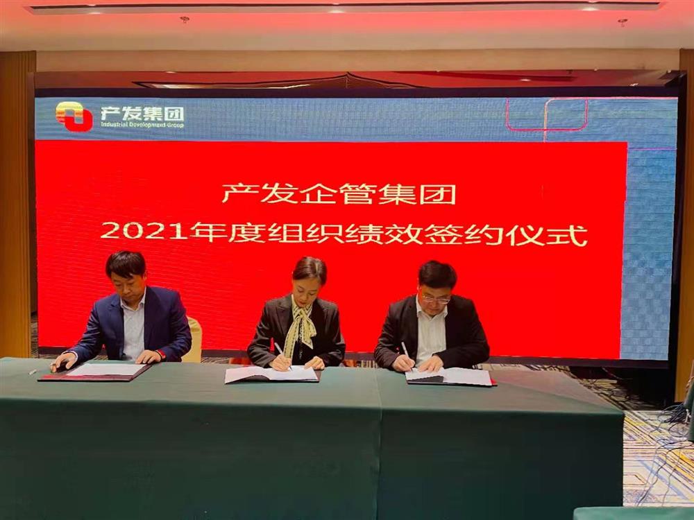 產(chǎn)發(fā)企管集團召開2021年度工作會議 暨“改革、創(chuàng)新、發(fā)展”主題沙龍