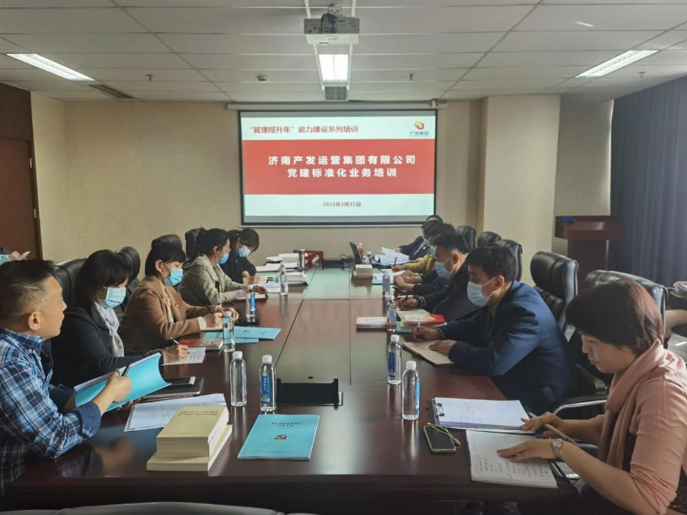 落實(shí)“管理提升年”部署要求確保全年工作開(kāi)好局、起好步